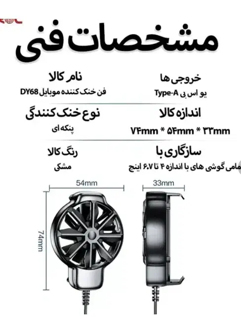 فن خنککننده گوشی|لوازم جانبی موبایل و تبلت|مرند, |دیوار