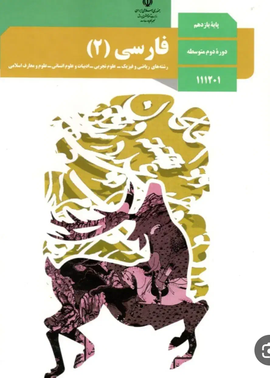 کتاب درسی|کتاب و مجله آموزشی|نی‌ریز, |دیوار