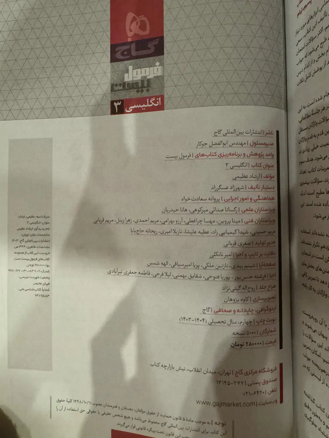 فرمول بیست زبان انگلیسی ۳|کتاب و مجله آموزشی|تهران, توحید|دیوار