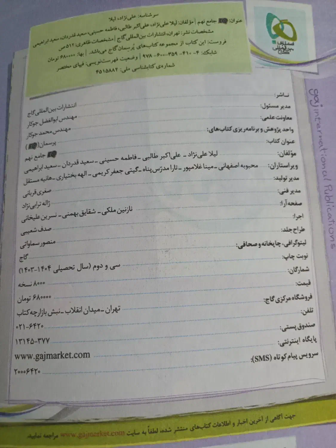 کتاب eq نهم|کتاب و مجله آموزشی|کرج, شهرک فهمیده|دیوار