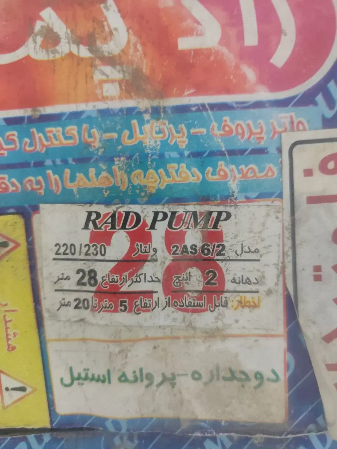 کف کش راد پمپ|ماشینآلات صنعتی|شیراز, فاضل|دیوار