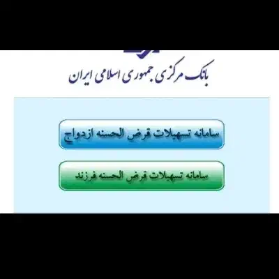 وام مستاجری /فرزند آوری /ازدواج/رسالت/مهرایران|فعالیت داوطلبانه تحقیقاتی|همدان, |دیوار