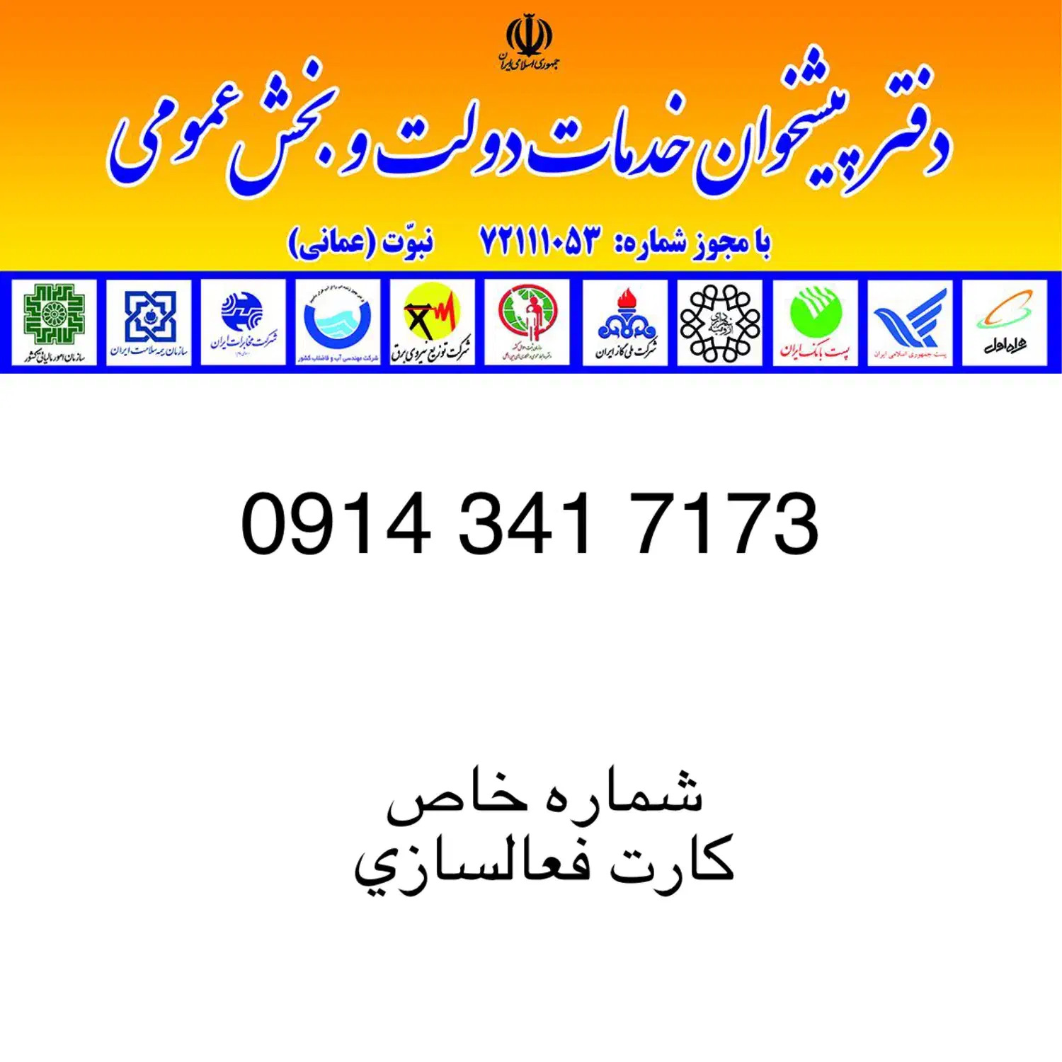 09143417173|سیمکارت|ارومیه, |دیوار