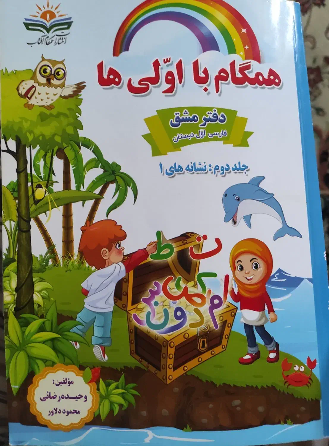کتاب کمک آموزشی کلاس اولی ها|کتاب و مجله آموزشی|تربتحیدریه, شهرک ولیعصر|دیوار