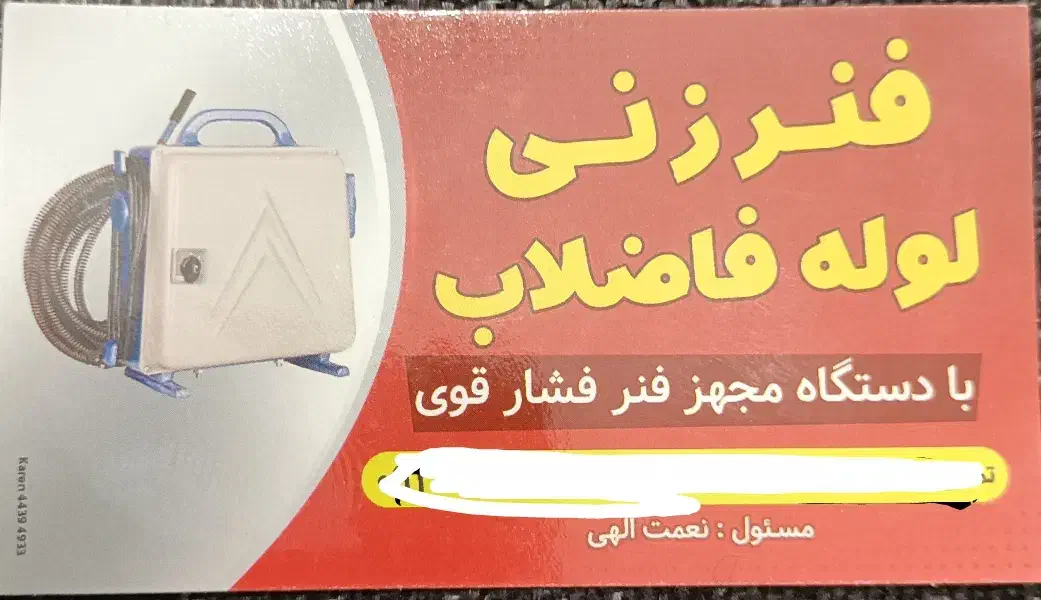 لوله باز کنی محمد با دستگاه فنر برقی|خدمات پیشه و مهارت|آباده, |دیوار