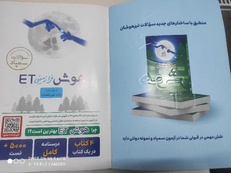 کتاب های کمک درسی تیزهوشان نهم به دهم تستی|کتاب و مجله آموزشی|قم, شهرک قدس|دیوار