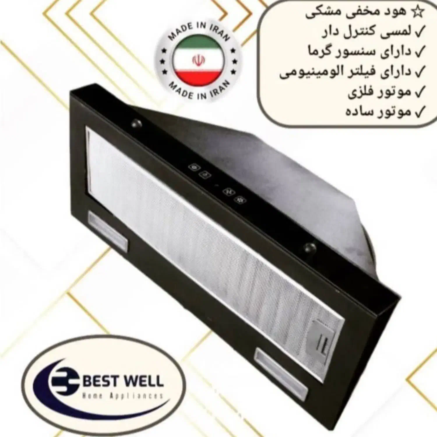 هود مخفی لمسی تکنو ( فیلتر آلومینیومی )|هود|یزد, |دیوار