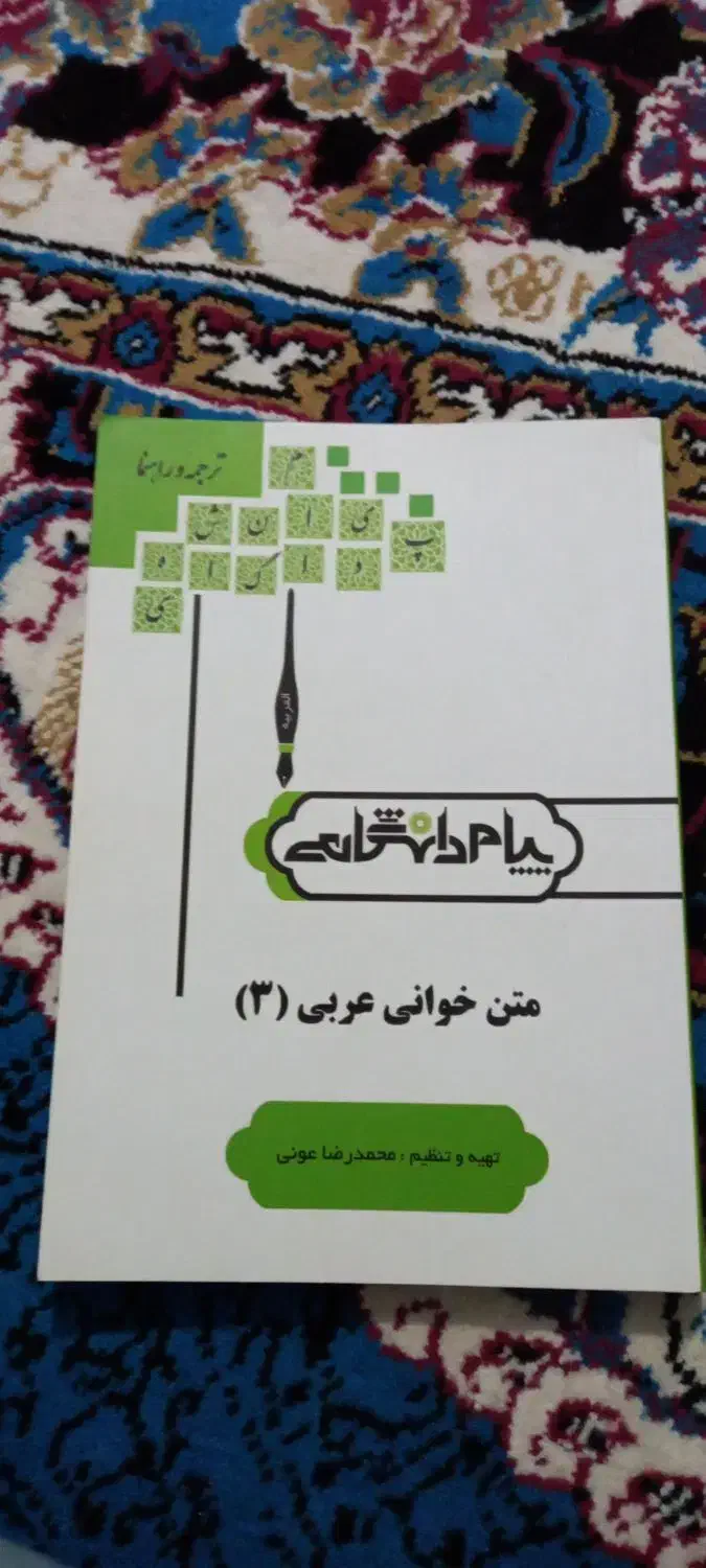 کتاب دانشگاه حوزه الهیات فقه|کتاب و مجله مذهبی|زابل, |دیوار