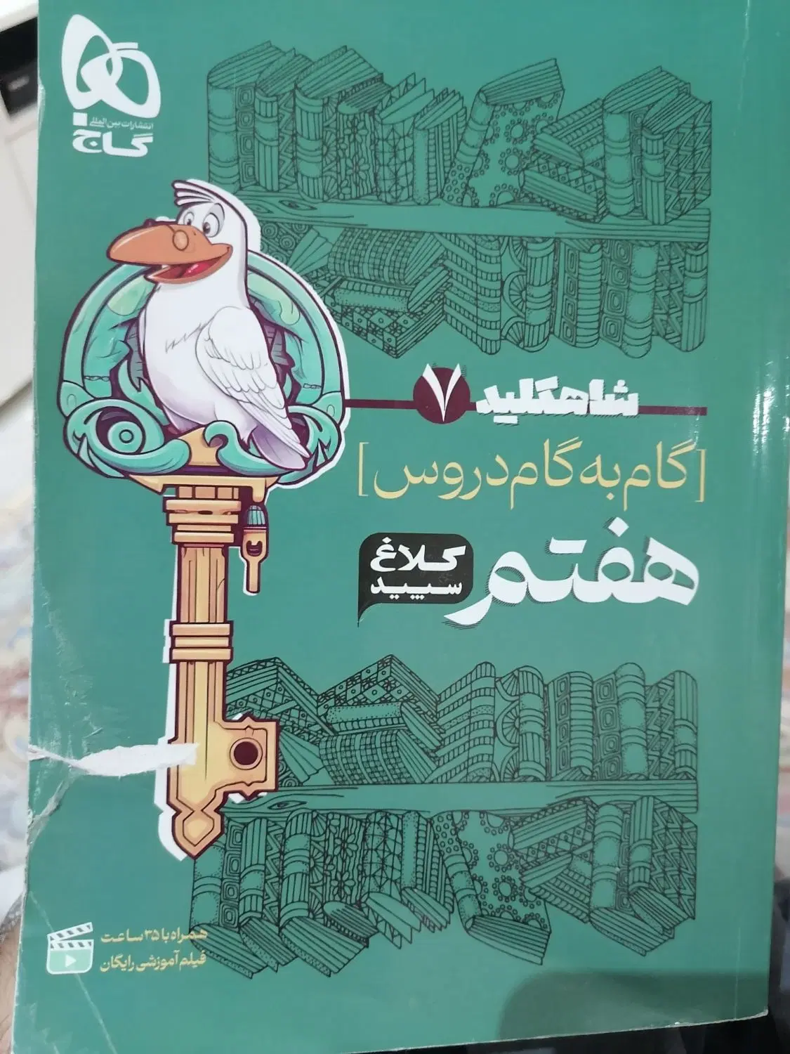 کتاب کمک درسی پایه هفتم|کتاب و مجله آموزشی|تهران, آزادشهر|دیوار