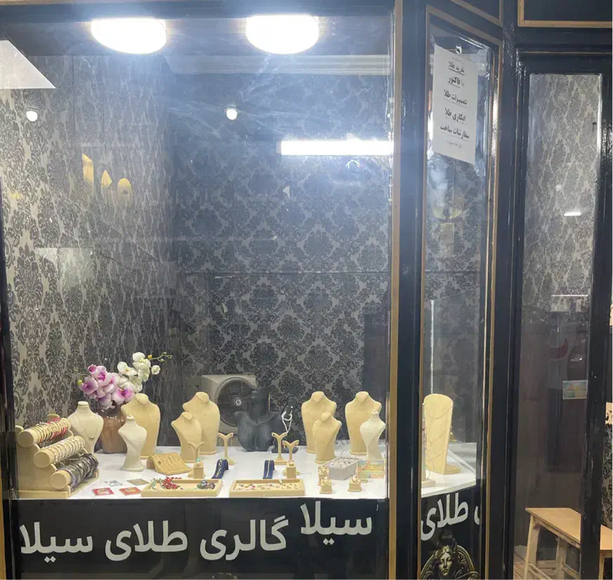گالری طلای سیلا کم اجرت|جواهرات|فشاپویه, |دیوار