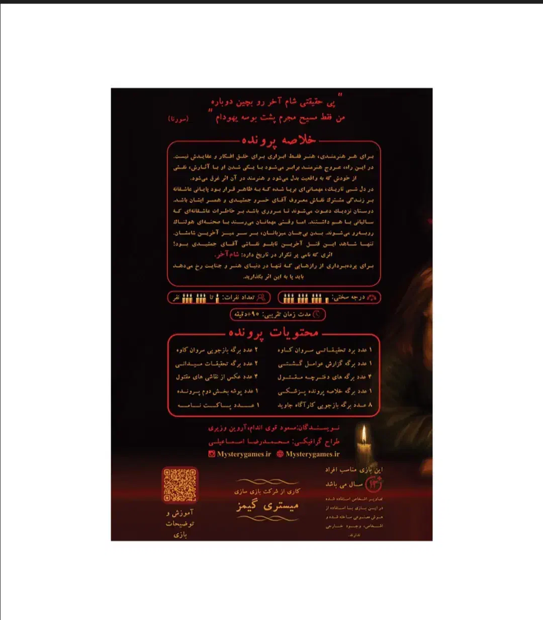 شام آخر|اسباب‌‌بازی|شیروان (خراسان), |دیوار