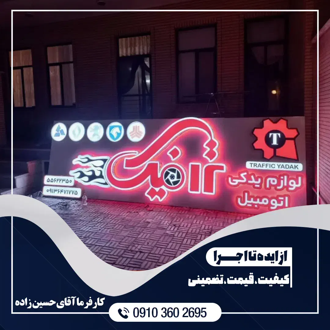 تابلو چنلیوم تابلو فلکس بنر تابلوال ای دی|خدمات پیشه و مهارت|کاشان, شهرک فرهنگیان|دیوار