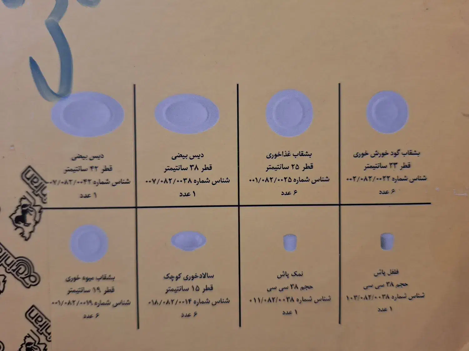 سرویس ۲۸ پارجه چینی زرین رادیانس سفید|ظروف سرو و پذیرایی|قم, باجک یک|دیوار