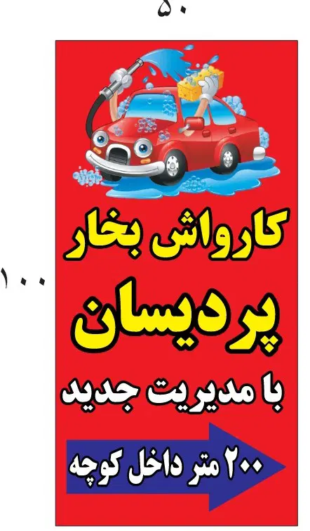 استخدام کارواشکار حرفه ای در امد بالای ۲/۵۰۰|استخدام سرایداری و نظافت|تهران, طرشت|دیوار