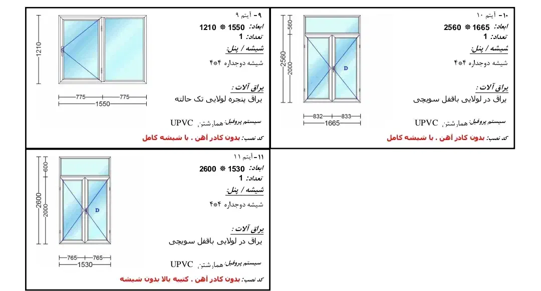درب و پنجره upvc|مصالح و تجهیزات ساختمان|اهواز, اهواز|دیوار