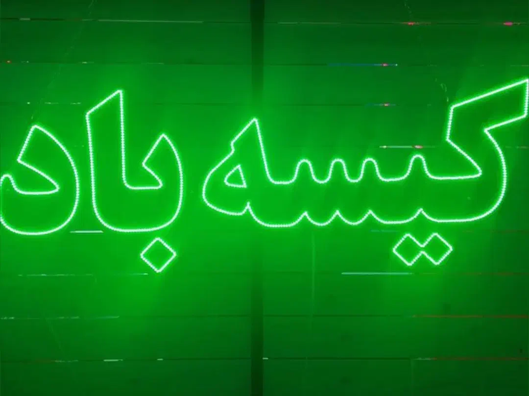 تابلو ال ای دی|خدمات پیشه و مهارت|قم, زند آباد|دیوار