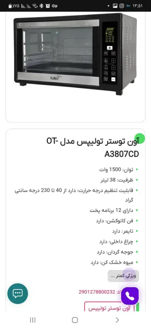 آون توستر تولیپس پلاس +|اجاق گاز و لوازم برقی پختوپز|اردبیل, |دیوار