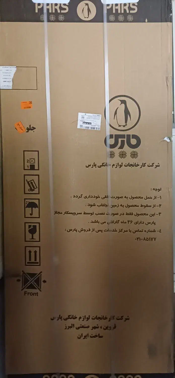 یخچال فریزر پارس ۲۰ فوت مدل بوران|یخچال و فریزر|اصفهان, ملاصدرا|دیوار