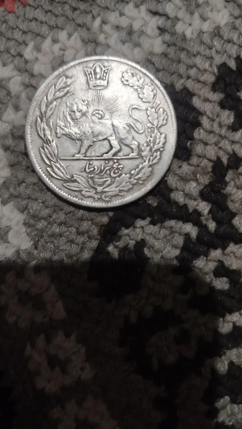 سکه قدیمی|کلکسیون سکه، تمبر، اسکناس|بهار, |دیوار