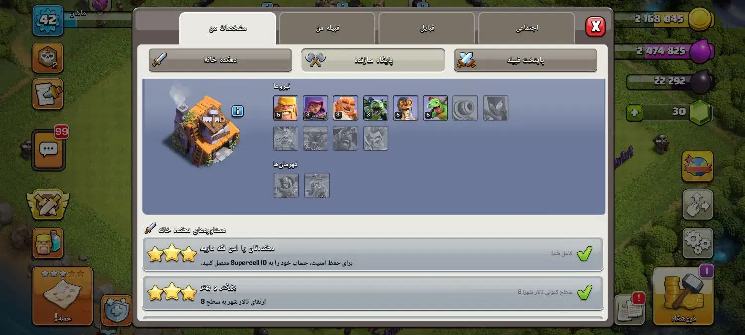 کلش|کنسول، بازی ویدئویی و آنلاین|بردسیر, |دیوار