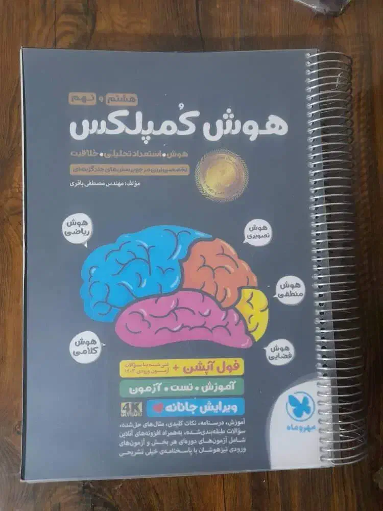 کتاب های نهم به دهم|کتاب و مجله آموزشی|شیراز, وحدت|دیوار