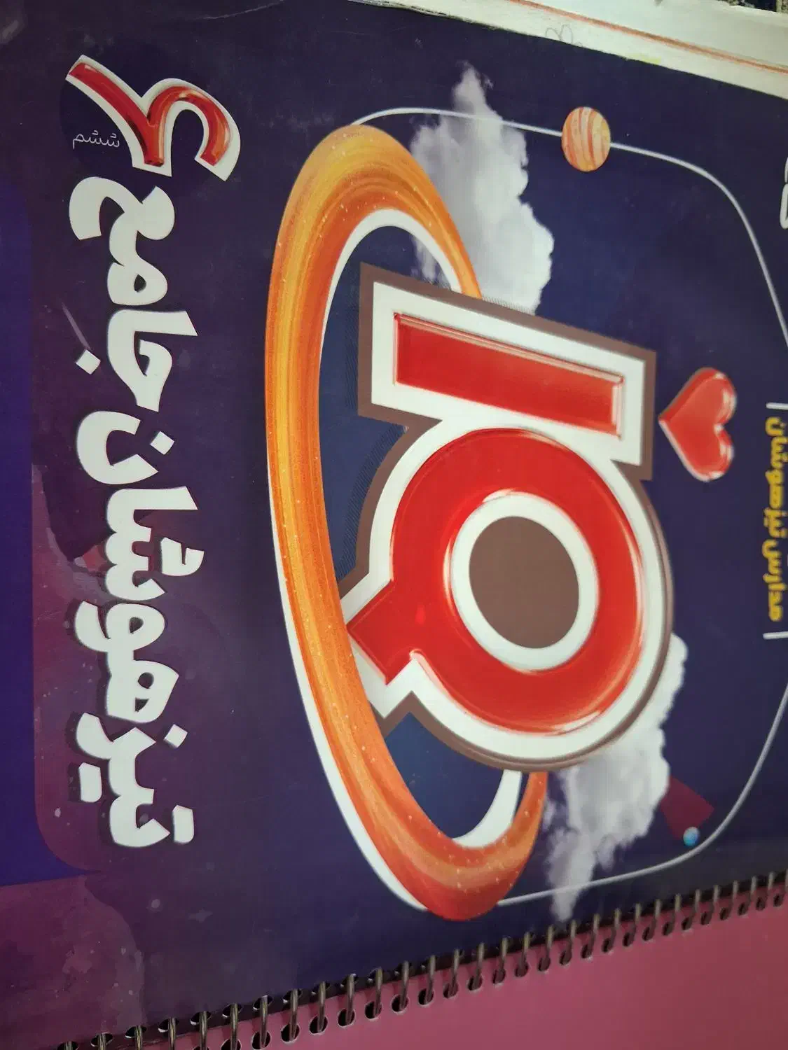 کتاب تیز هوشان|کتاب و مجله آموزشی|سیرجان, |دیوار