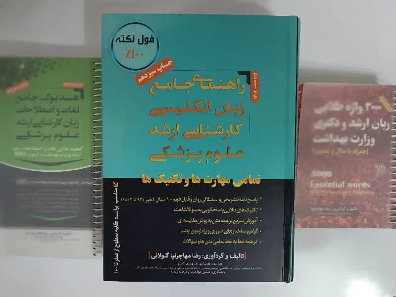 پکیج زبان کنکور ارشد مهاجرنیا|کتاب و مجله آموزشی|تهران, بلوار کشاورز|دیوار