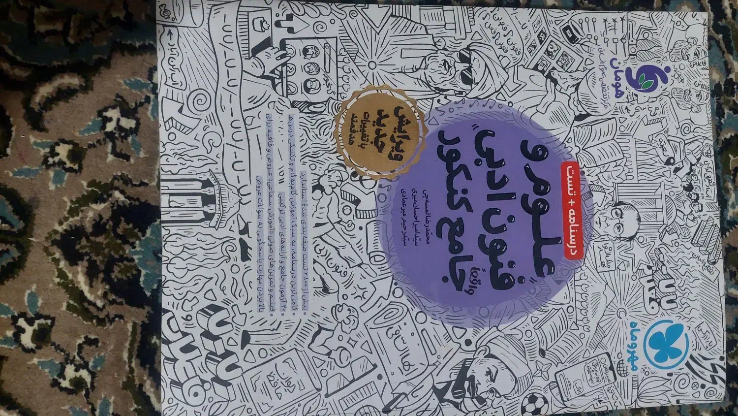 کتاب تست رشته علوم انسانی|کتاب و مجله ادبی|شاهینشهر, برخوار غرب|دیوار