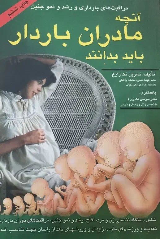 کتاب|کتاب و مجله آموزشی|ری, اقدسیه|دیوار