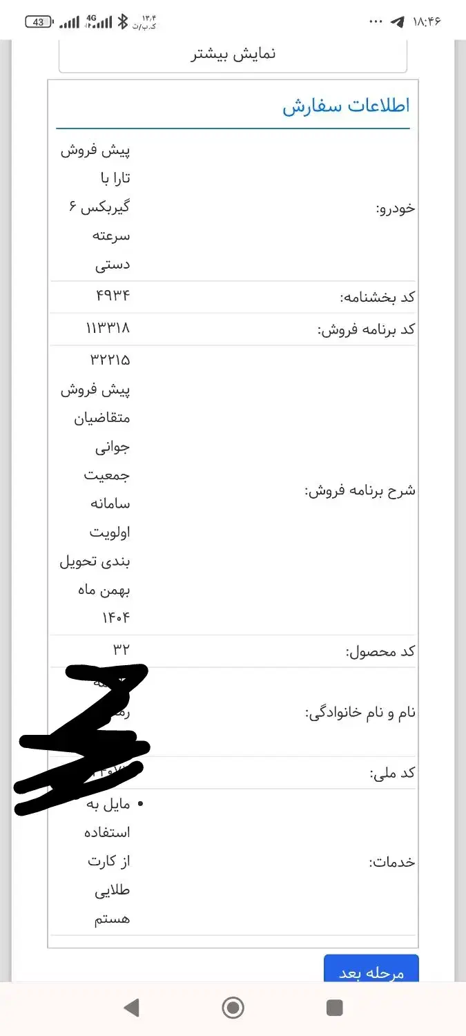 فروش حواله تارا دستی پیش فروش|خودرو سواری و وانت|اسفراین, |دیوار