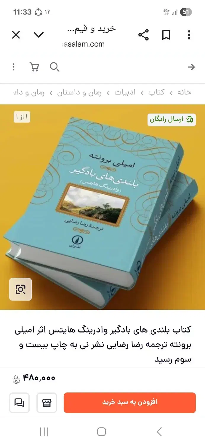 کتاب بلندی های بادگیر|کتاب و مجله ادبی|شیراز, مبعث|دیوار