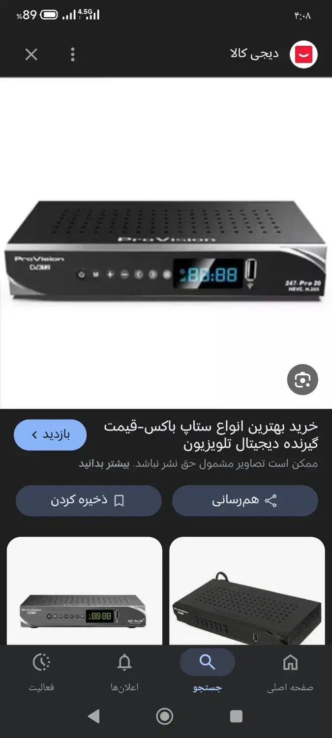 گیرنده دیجیتال|صوتی و تصویری|ورامین, خیر آباد|دیوار