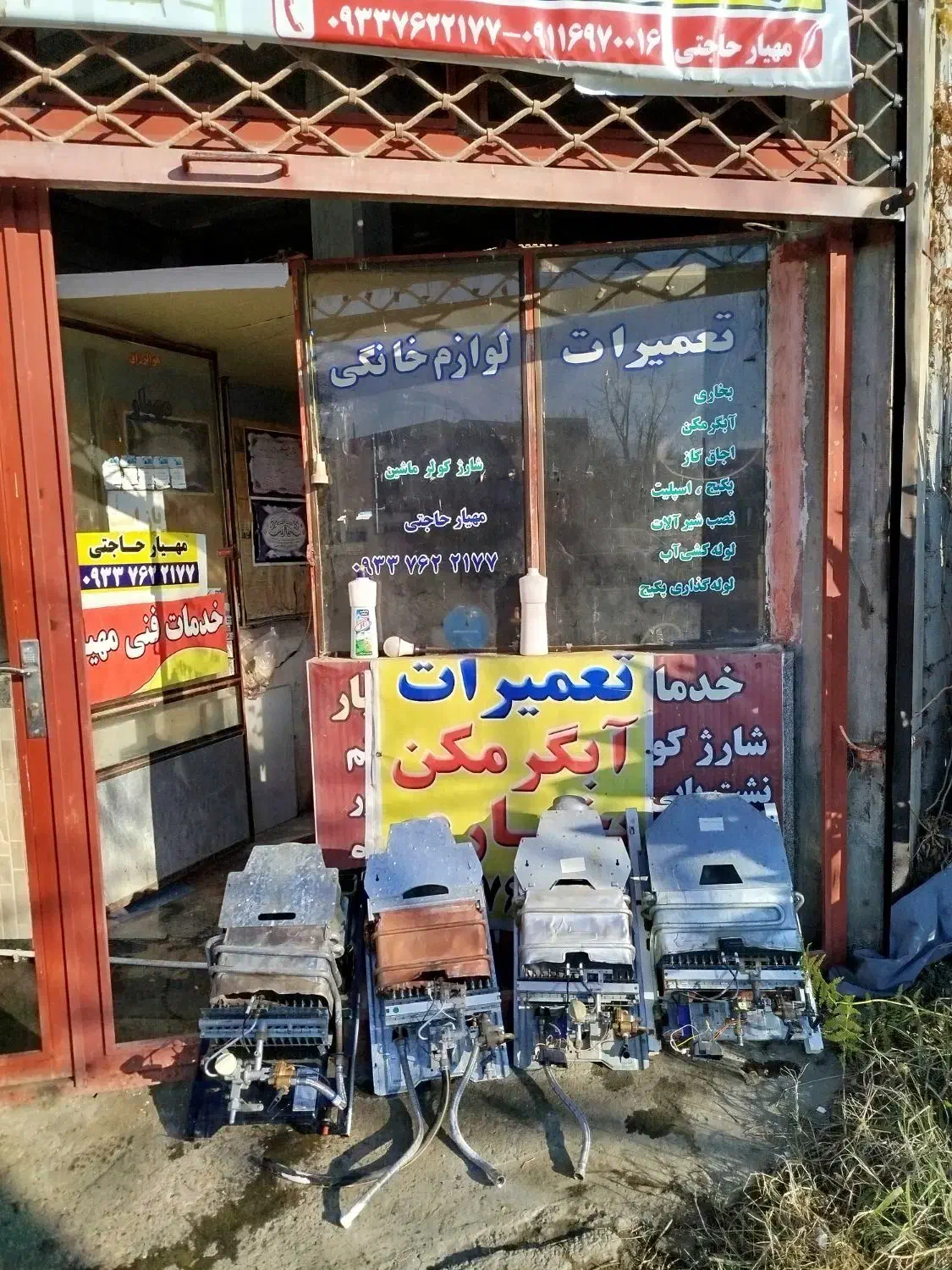 تعمیرآبگرمکن. بخاری.لوله کشی. شیرآلات. رادیاتور|خدمات پیشه و مهارت|تالش, تالش|دیوار