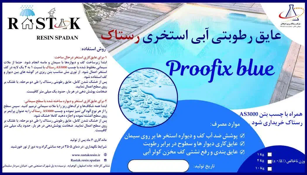 محصولات نانو با کیفیت، عایق بام واستخر وچسبهای بتن|مصالح و تجهیزات ساختمان|داران, |دیوار