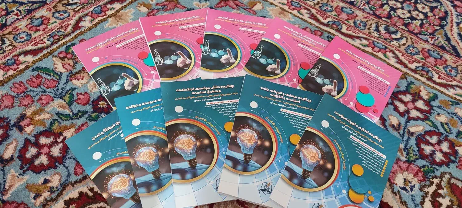 کتابهای گامی نو( آزمون آموزش و پرورش)|کتاب و مجله آموزشی|بم, |دیوار