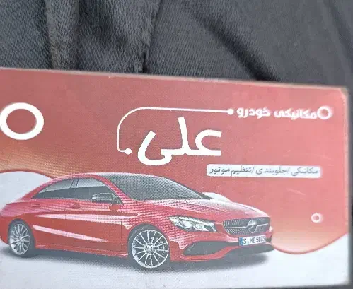 مکانیکی/جلوبندی/تنظیم موتوری/ترمز|خدمات موتور و ماشین|شیراز, ترمینال باربری|دیوار