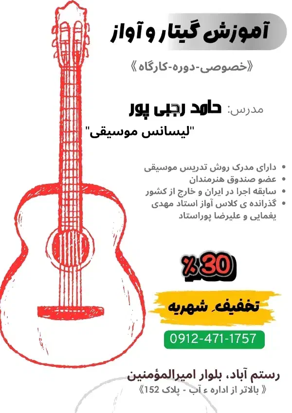 خانه موسیقی و هنر حامداد-اموزش گیتار و...|خدمات آموزشی|رستم‌آباد, |دیوار