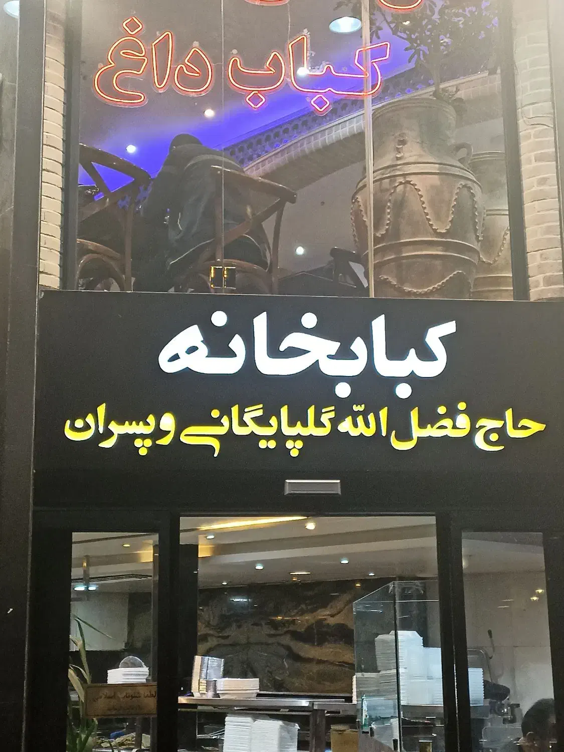 استخدام|استخدام خدمات فروشگاه و رستوران|تهران, فلسطین (میدان انقلاب)|دیوار