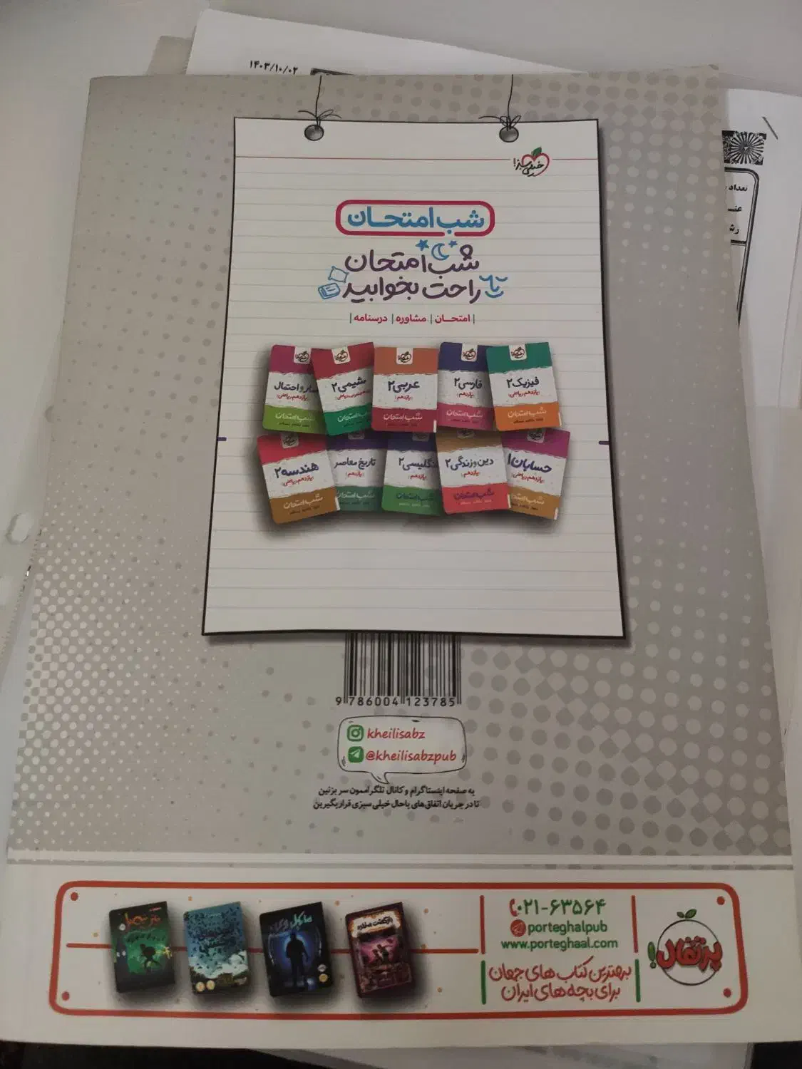 آمار و احتمال خیلی سبز یازدهم پرسش چهار گزینه ای|کتاب و مجله آموزشی|بوشهر, |دیوار