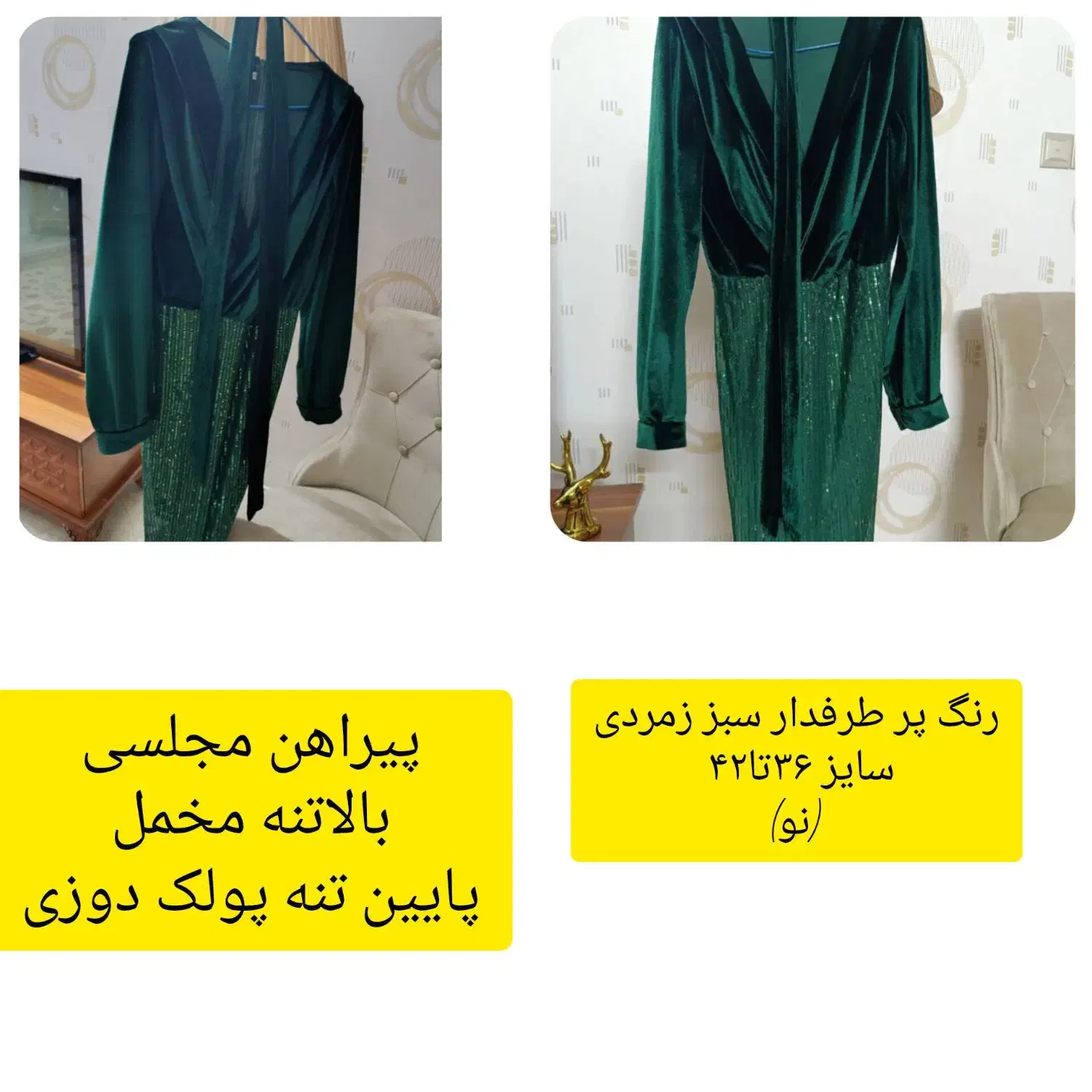 لباس  یلدایی|لباس|تهران, نارمک|دیوار