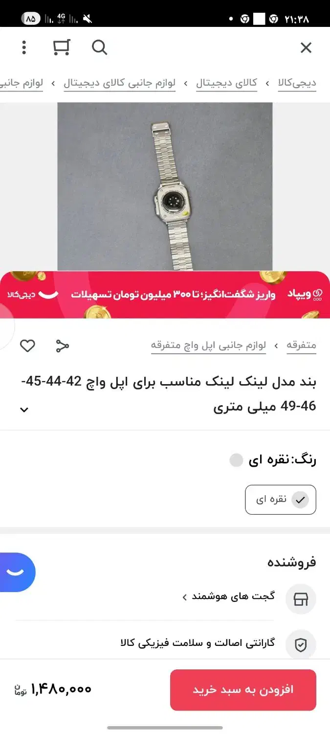 اپل واج سری ۹ سالم|ساعت|تهران, نعمتآباد|دیوار