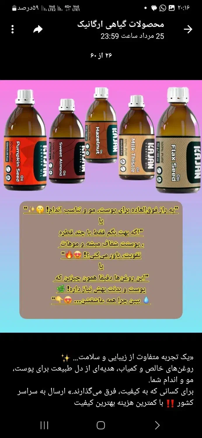 روغن های کاژان کاملا ارگانیک|آرایشی، بهداشتی، درمانی|اهواز, منبع اب|دیوار