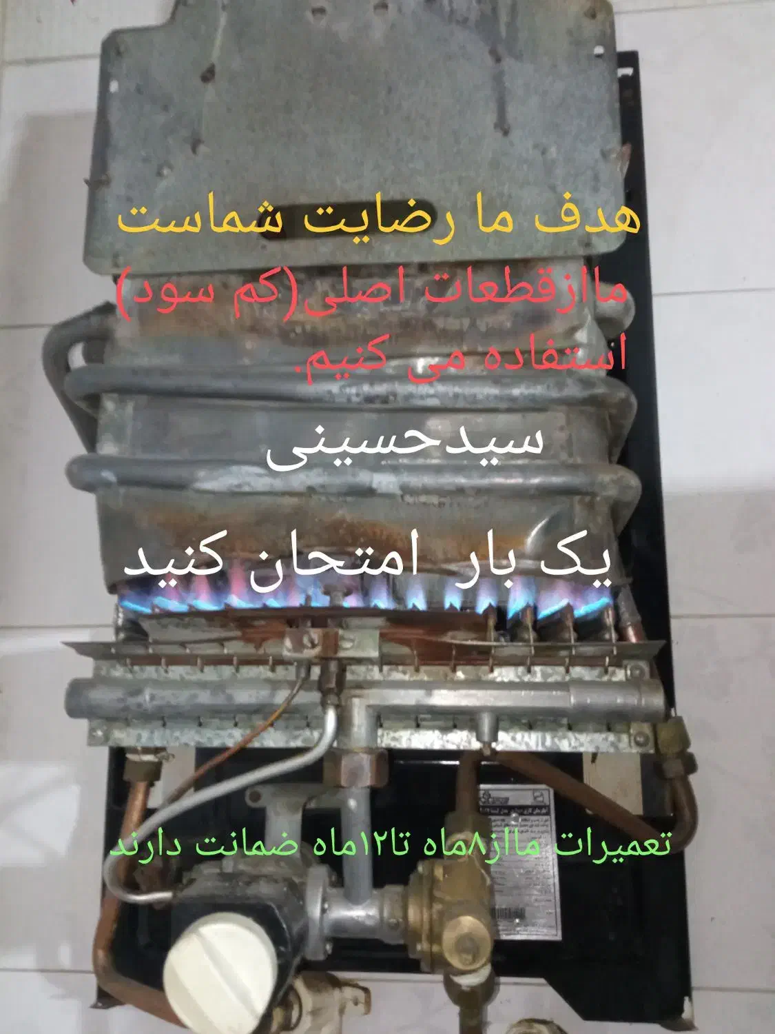 تعمیر بخاری وآبگرمکن ،نهحسینی|خدمات پیشه و مهارت|کوهدشت, |دیوار