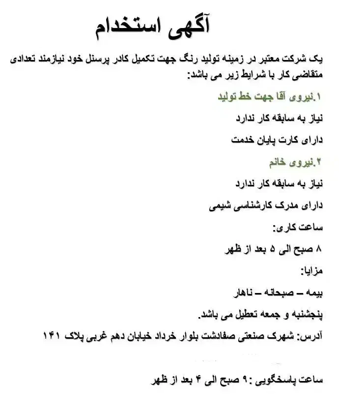 استخدام|استخدام آموزشی|صفادشت, |دیوار