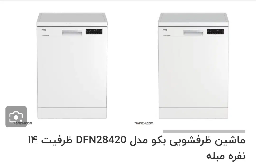 ماشین ظرفشویی ۱۴ نفره بکو|ماشین ظرفشویی|امیدیه, |دیوار