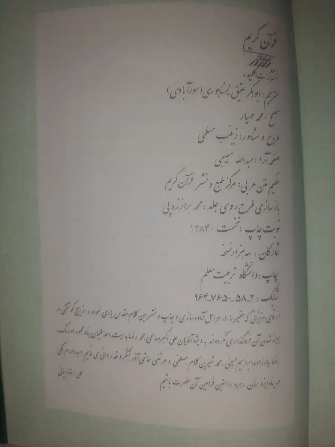 قرآن نفیس|کتاب و مجله مذهبی|پردیس, فاز ۱|دیوار