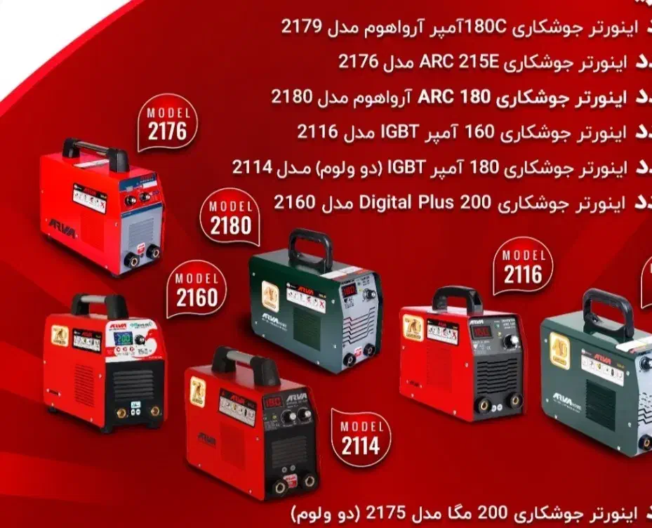 فروش دستگاه جوش های آروا در ۹ مدل|ابزارآلات|جوانرود, |دیوار