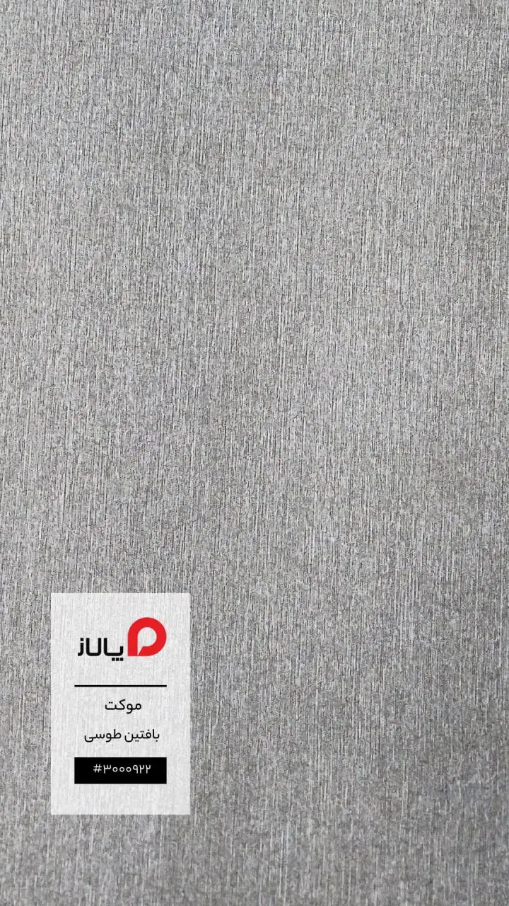 موکت اداری|موکت|تهران, سیروس|دیوار