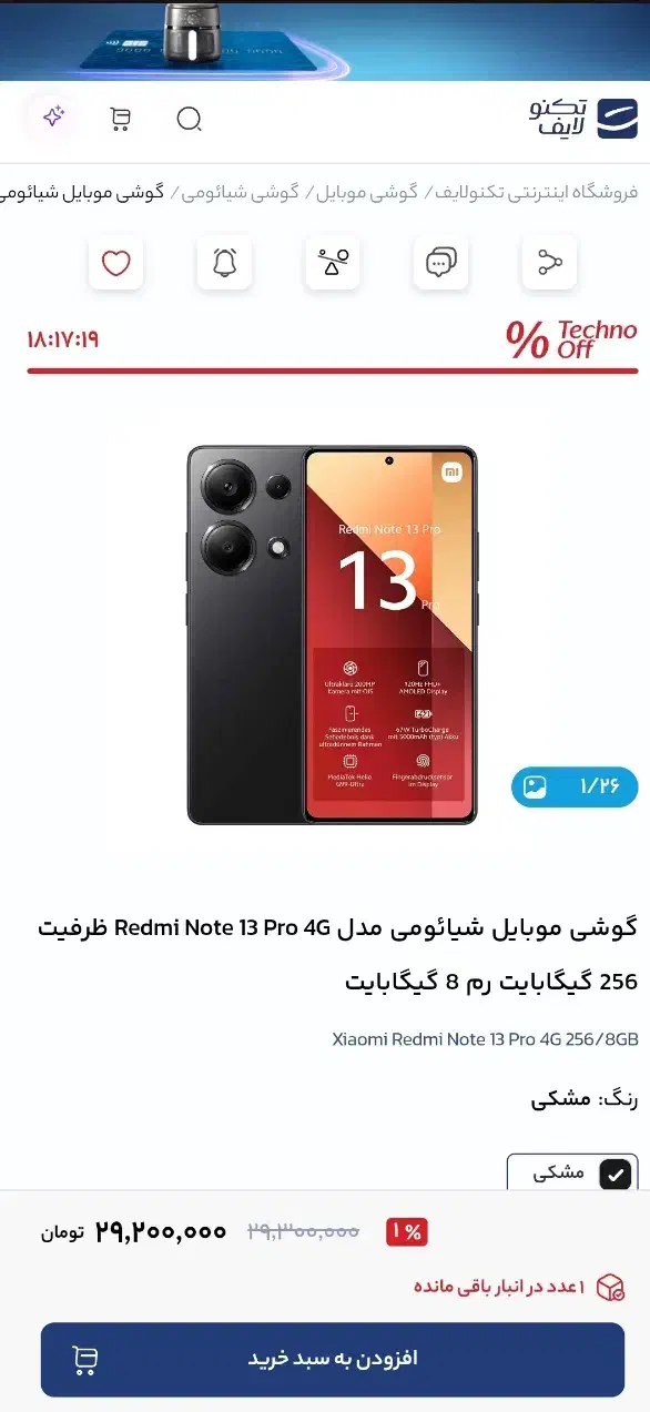 معاوضه شیائومی نوت ۱۳ پرو|موبایل|تهران, زعفرانیه|دیوار