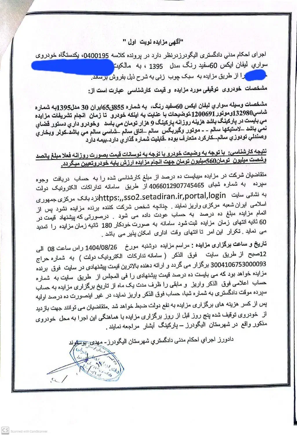 ماشین از طرف دادگاه مزایده گذاشته شده|خودرو سواری و وانت|الیگودرز, |دیوار